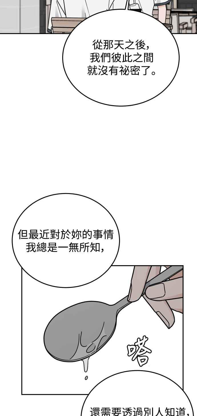 《旧衣回收箱的丘比特》第65话 第24页
