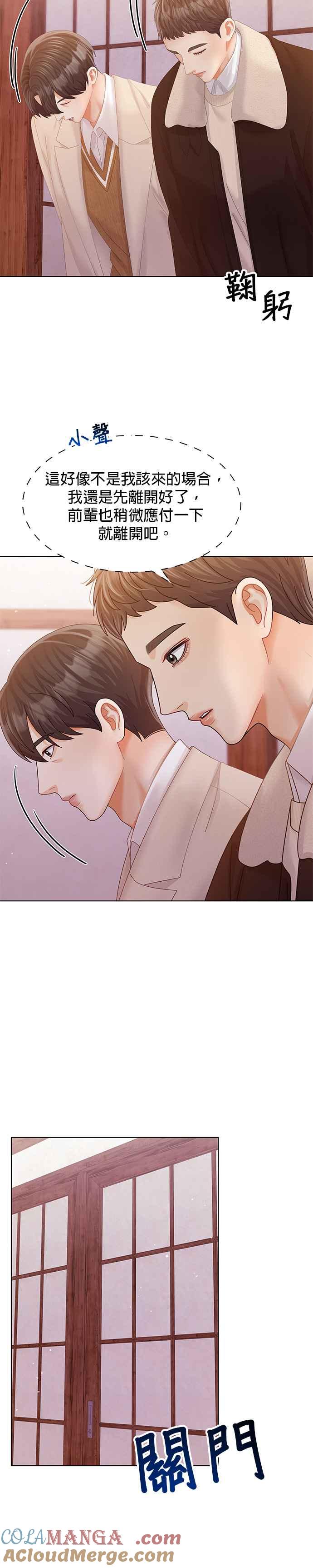 与上司同住的日子 - 第66话 - 第31张图