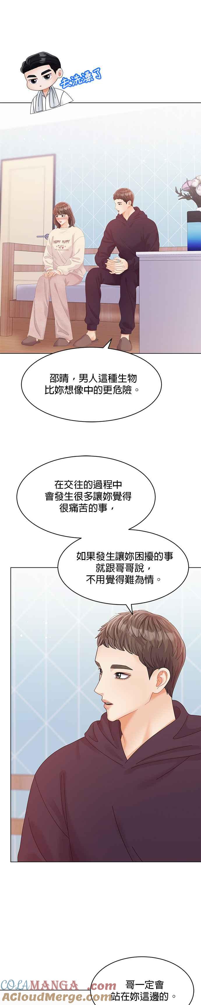 与上司同住的日子 - 第66话 - 第5张图