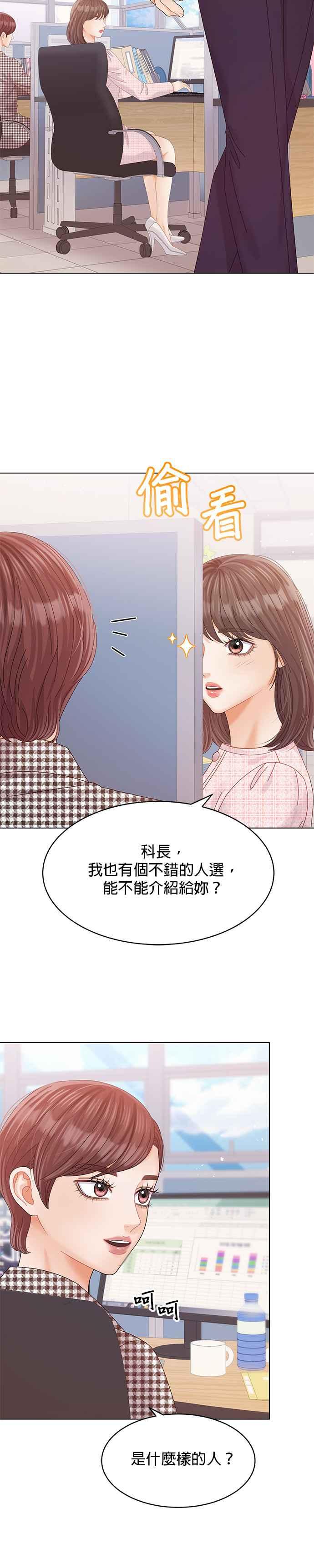 与上司同住的日子 - 第66话 - 第16张图