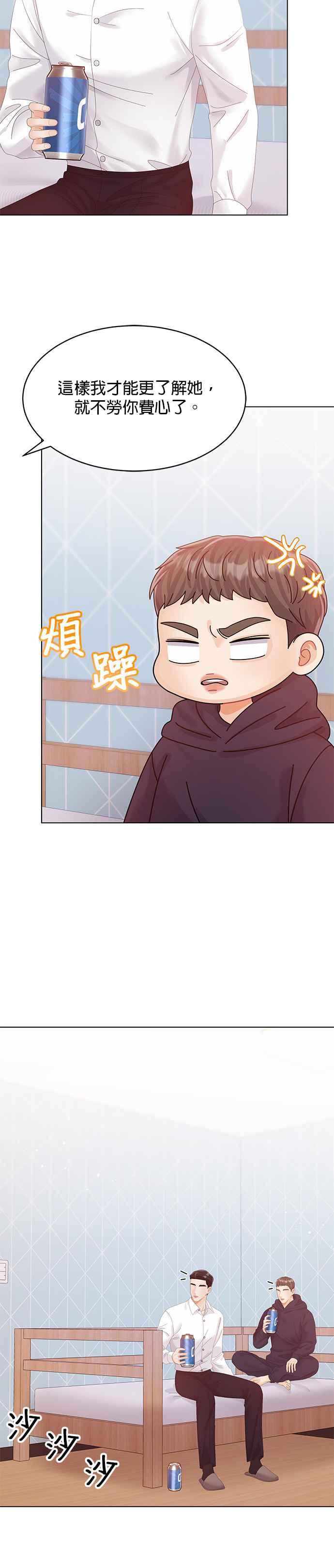 与上司同住的日子 - 第66话 - 第2张图