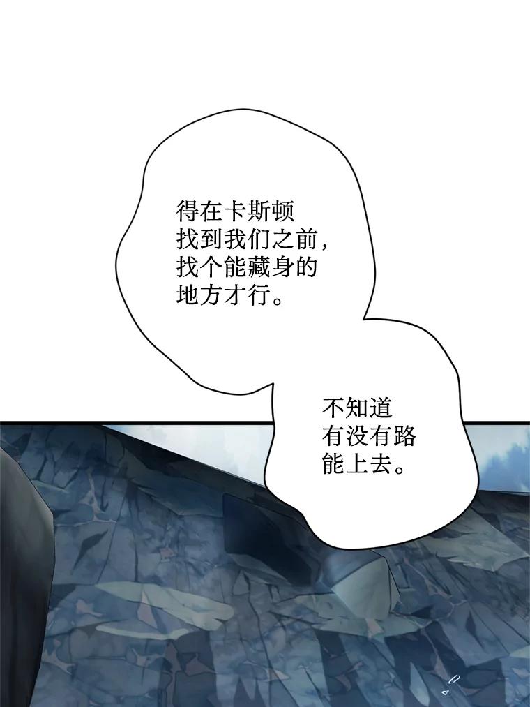 《请痛快地处决我》64.一切都会好起来 第100页
