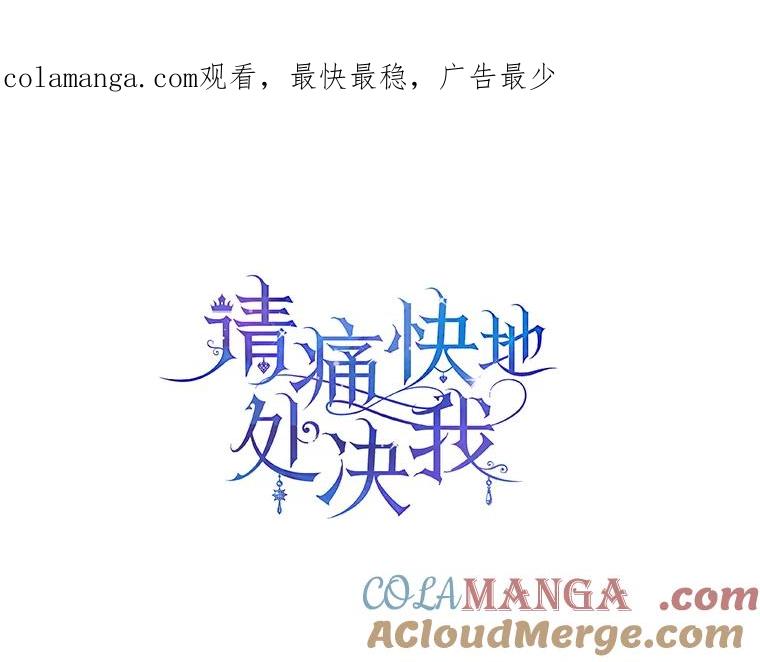 《请痛快地处决我》64.一切都会好起来 第1页