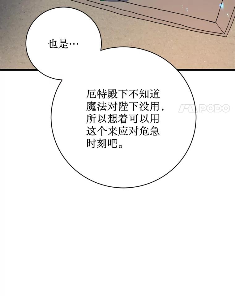 《请痛快地处决我》64.一切都会好起来 第78页