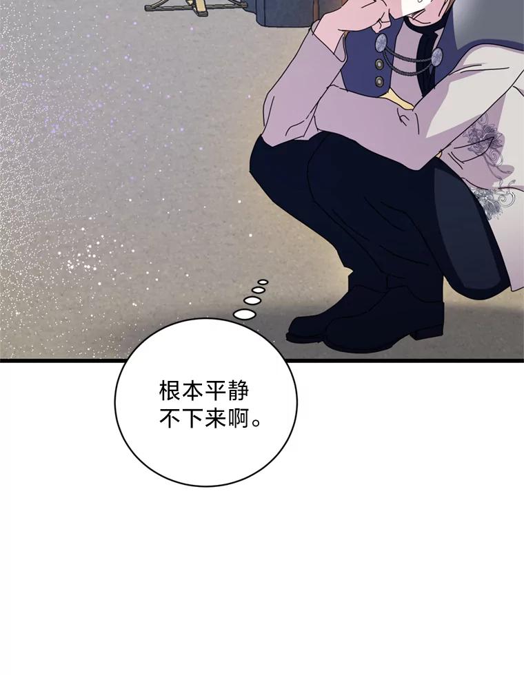 《请痛快地处决我》64.一切都会好起来 第70页