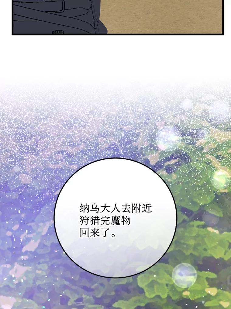 《请痛快地处决我》64.一切都会好起来 第47页