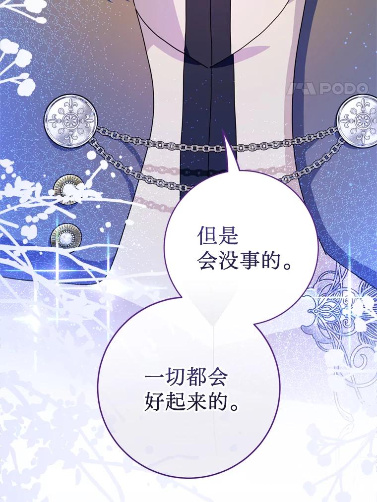 《请痛快地处决我》64.一切都会好起来 第111页