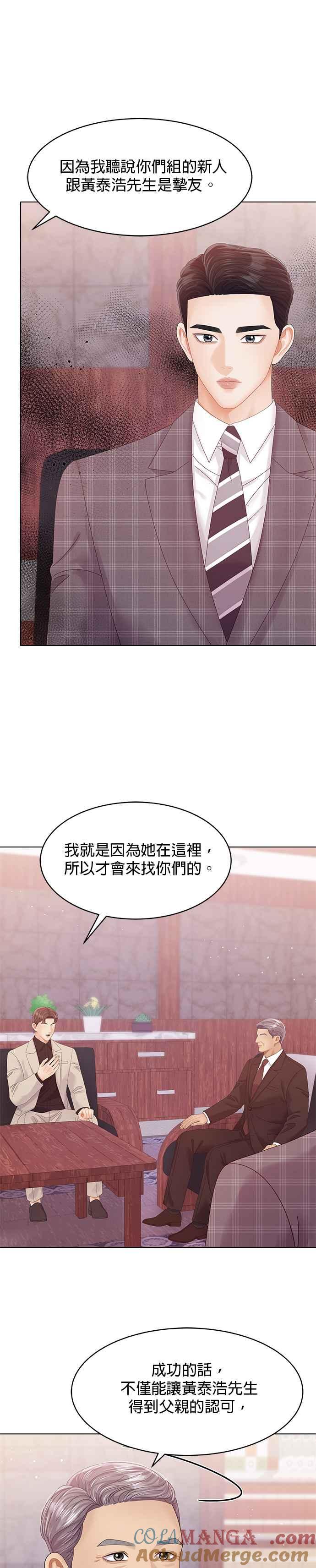 与上司同住的日子 - 第67话 - 第25张图