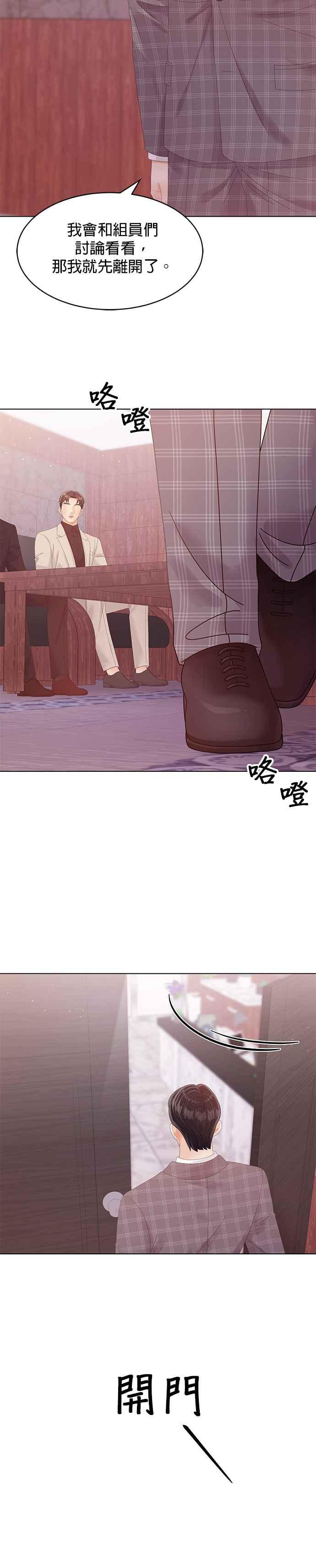 与上司同住的日子 - 第67话 - 第28张图