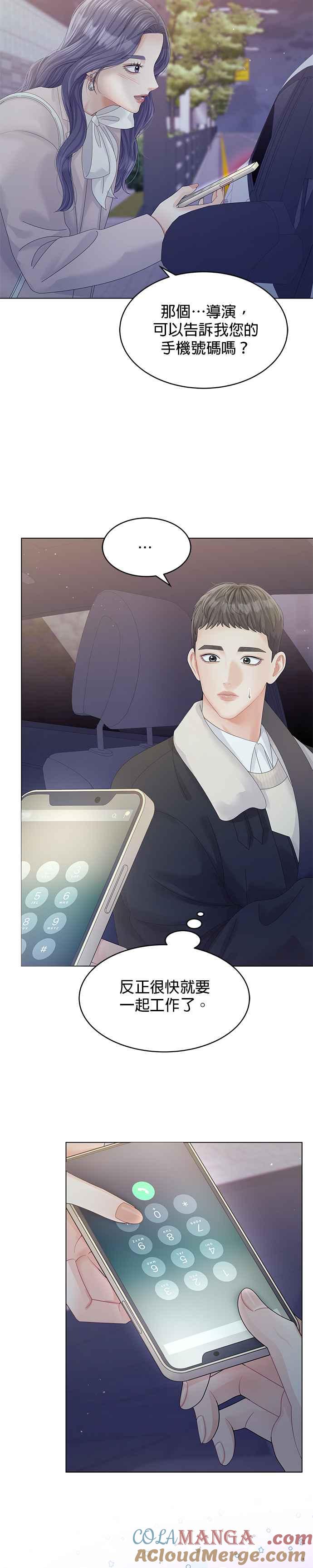 与上司同住的日子 - 第67话 - 第15张图