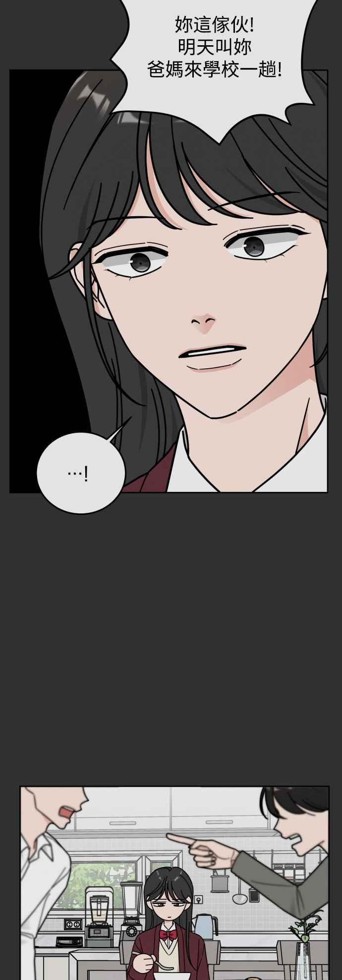 《旧衣回收箱的丘比特》第66话 第20页