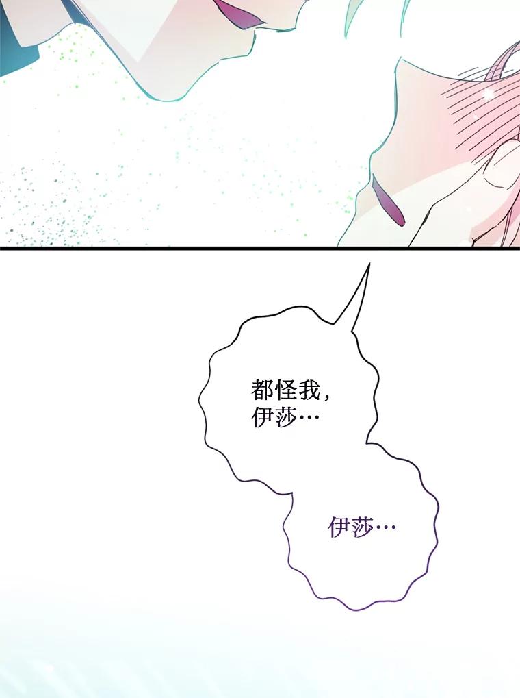 《请痛快地处决我》65.命运不可逆 第27页