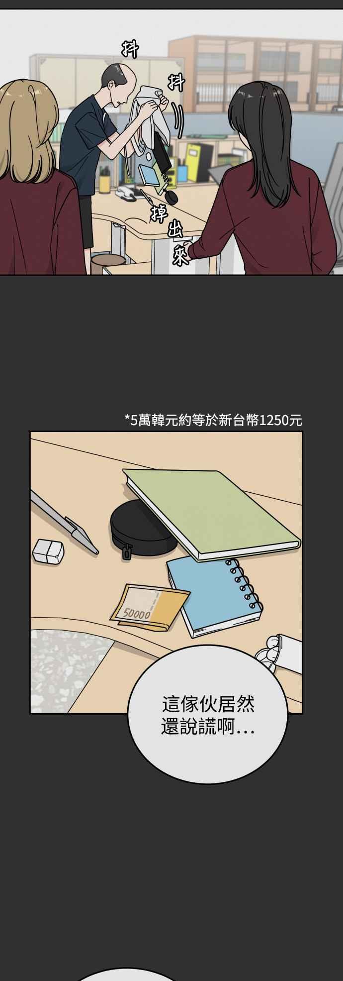 《旧衣回收箱的丘比特》第66话 第17页