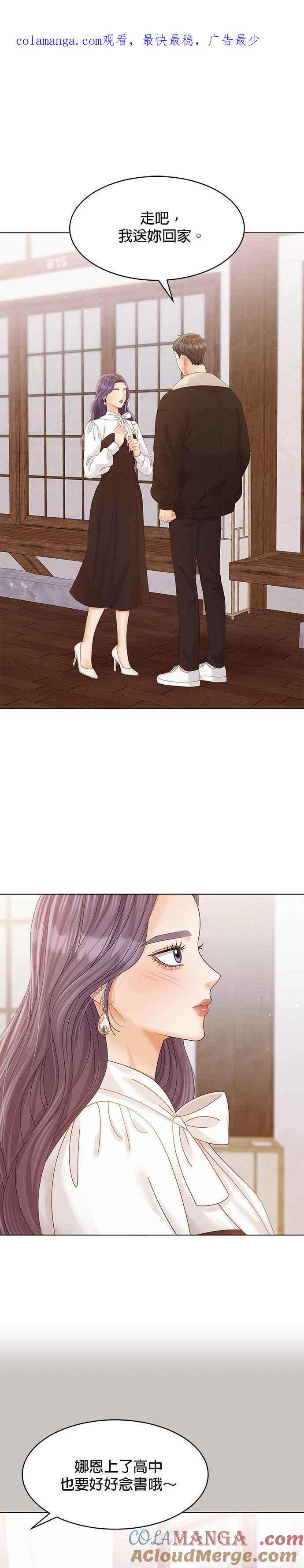 与上司同住的日子 - 第67话 - 第1张图