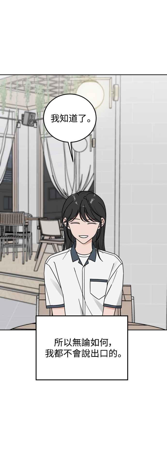 《旧衣回收箱的丘比特》第66话 第45页