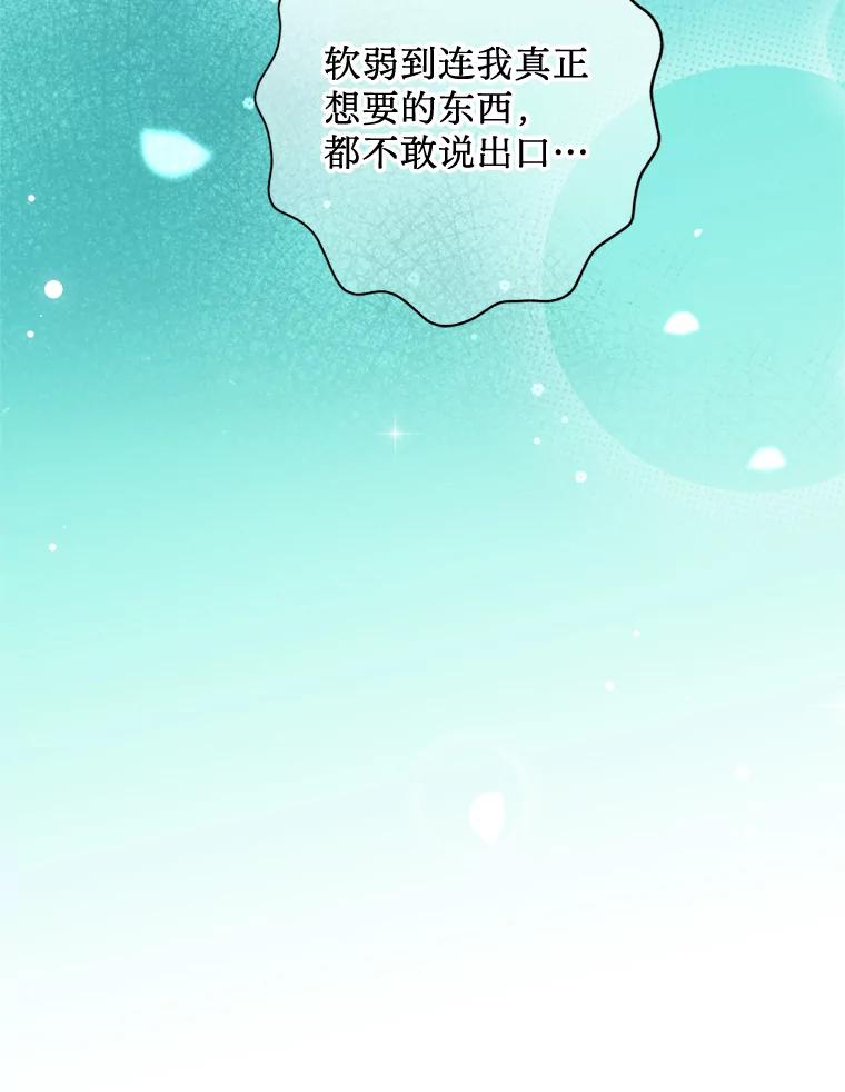 《请痛快地处决我》65.命运不可逆 第23页