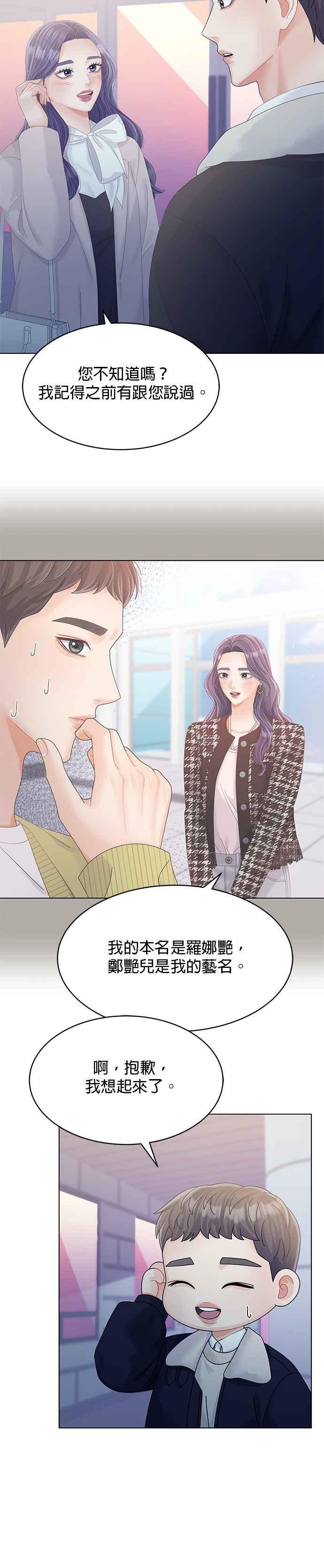 与上司同住的日子 - 第67话 - 第12张图