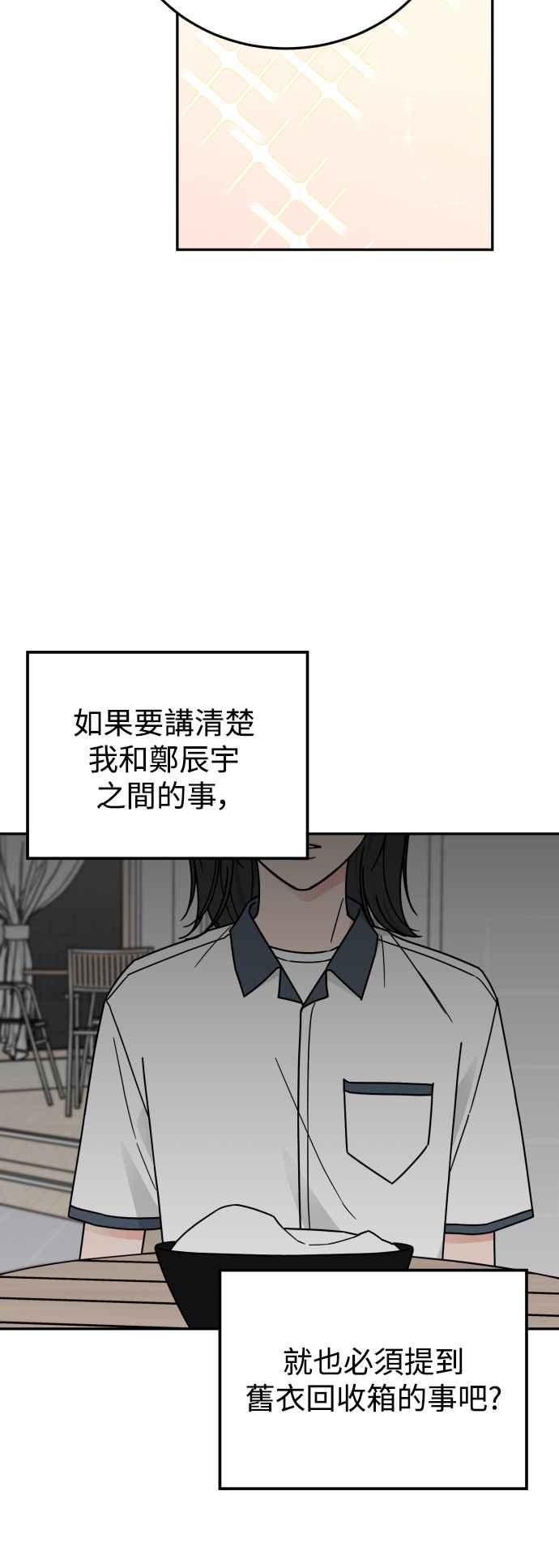 《旧衣回收箱的丘比特》第66话 第42页