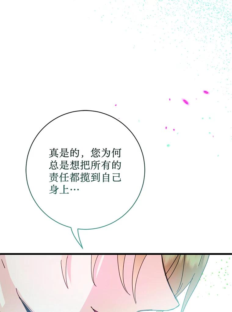 《请痛快地处决我》65.命运不可逆 第26页
