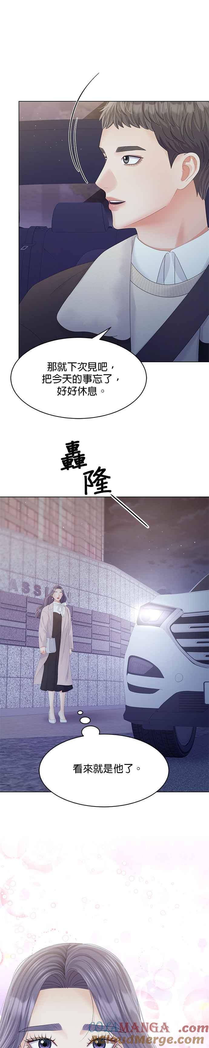 与上司同住的日子 - 第67话 - 第17张图