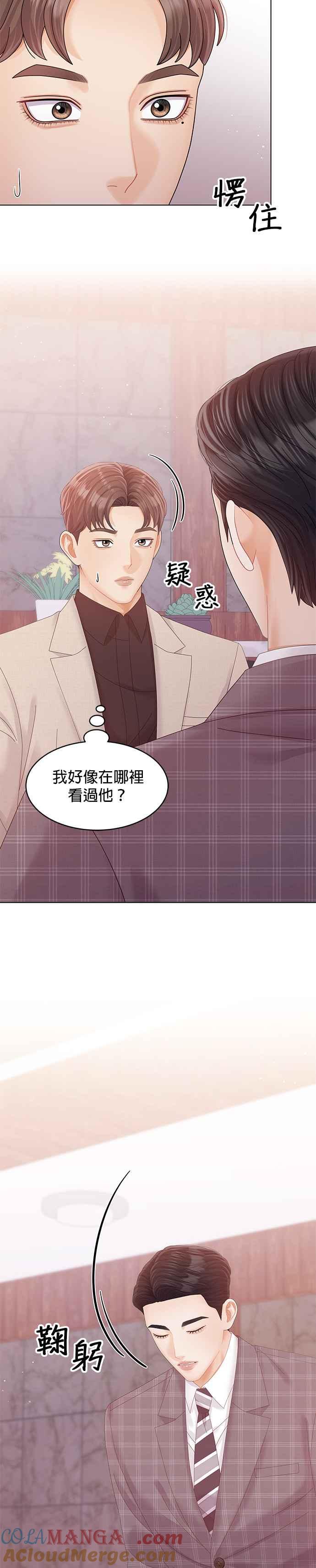 与上司同住的日子 - 第67话 - 第27张图