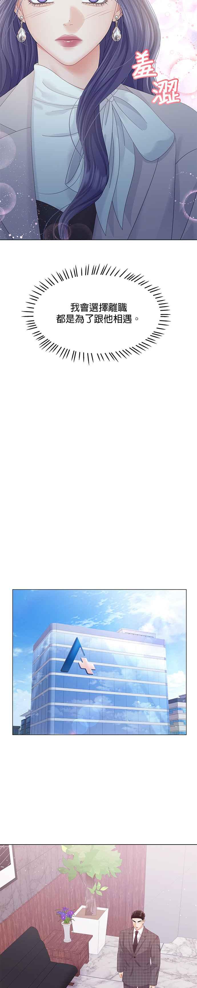 与上司同住的日子 - 第67话 - 第18张图