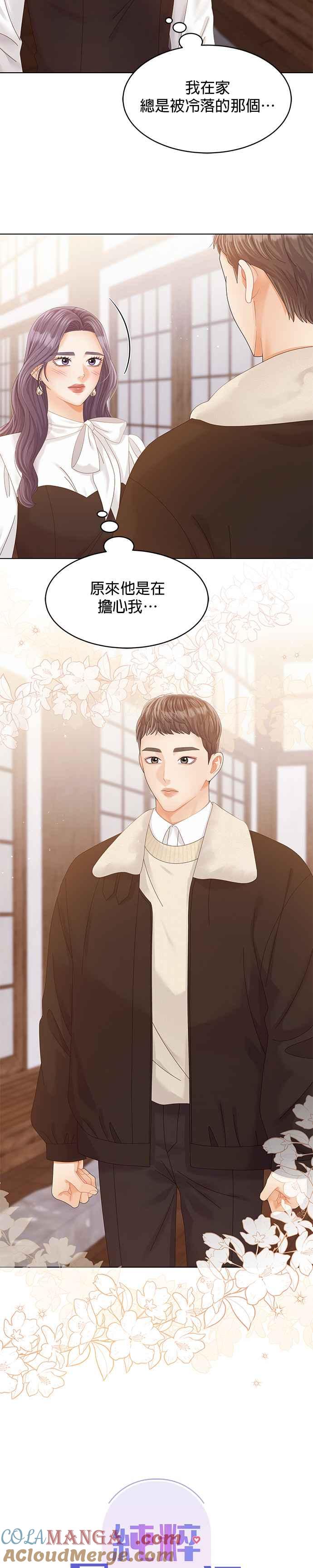 与上司同住的日子 - 第67话 - 第3张图