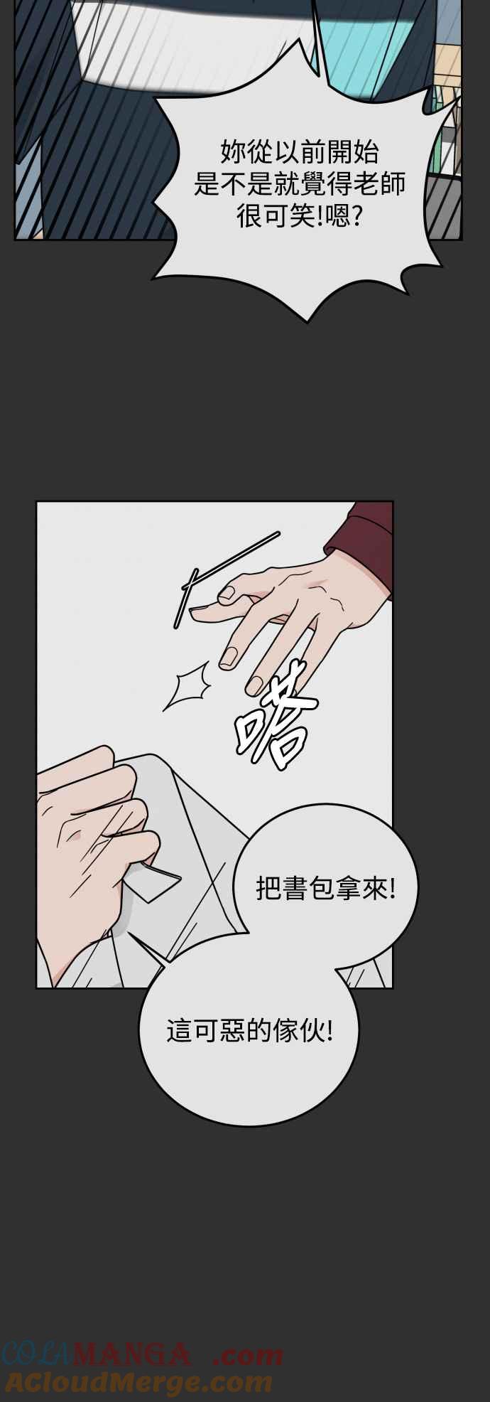 《旧衣回收箱的丘比特》第66话 第16页