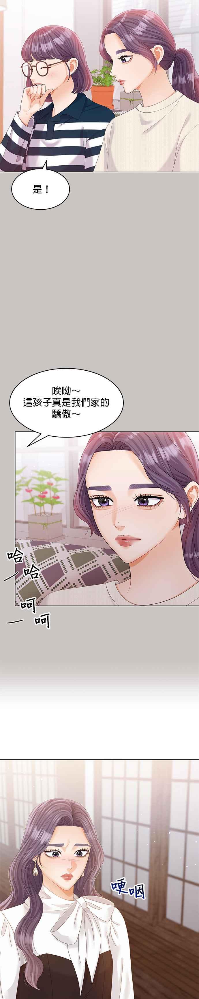 与上司同住的日子 - 第67话 - 第2张图