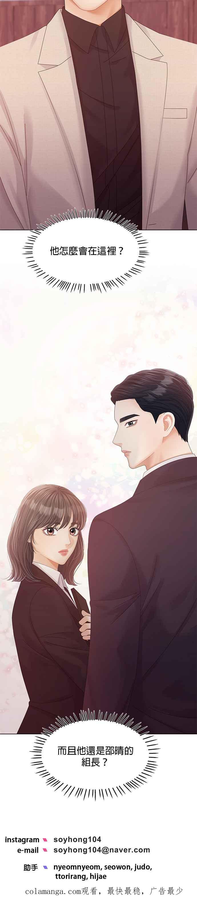 与上司同住的日子 - 第67话 - 第30张图