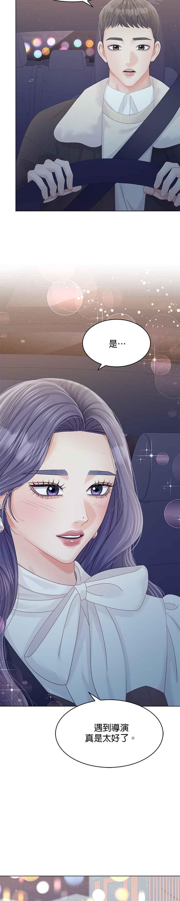 与上司同住的日子 - 第67话 - 第6张图