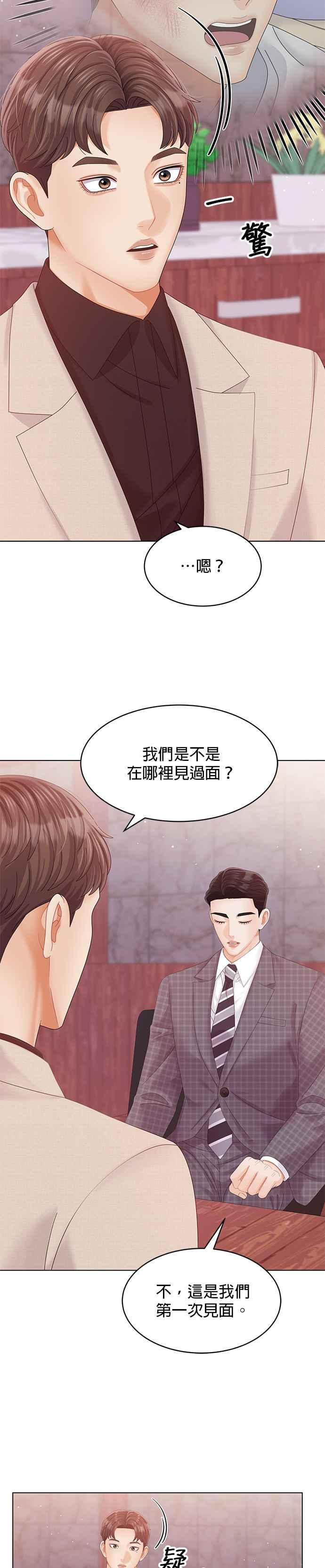 与上司同住的日子 - 第67话 - 第22张图