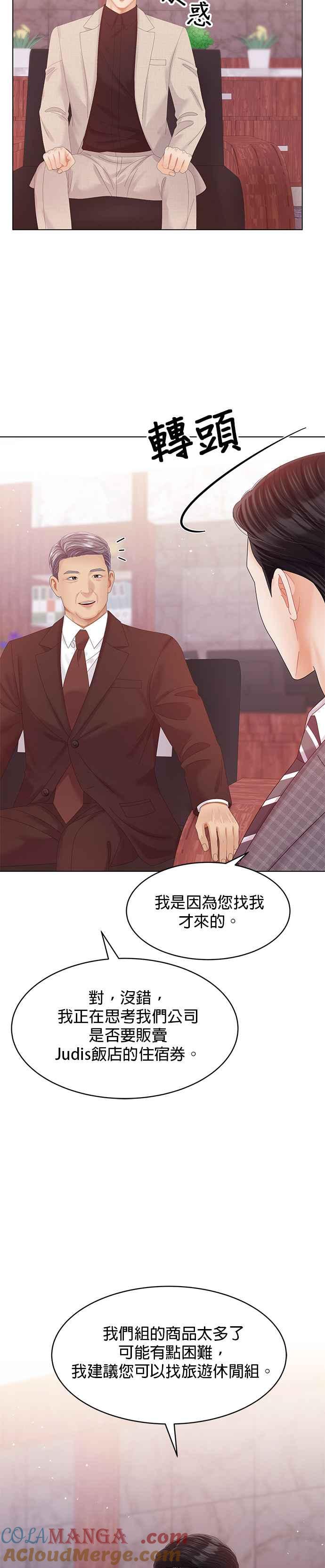 与上司同住的日子 - 第67话 - 第23张图