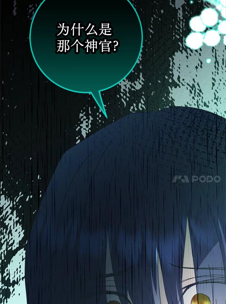 《请痛快地处决我》65.命运不可逆 第31页
