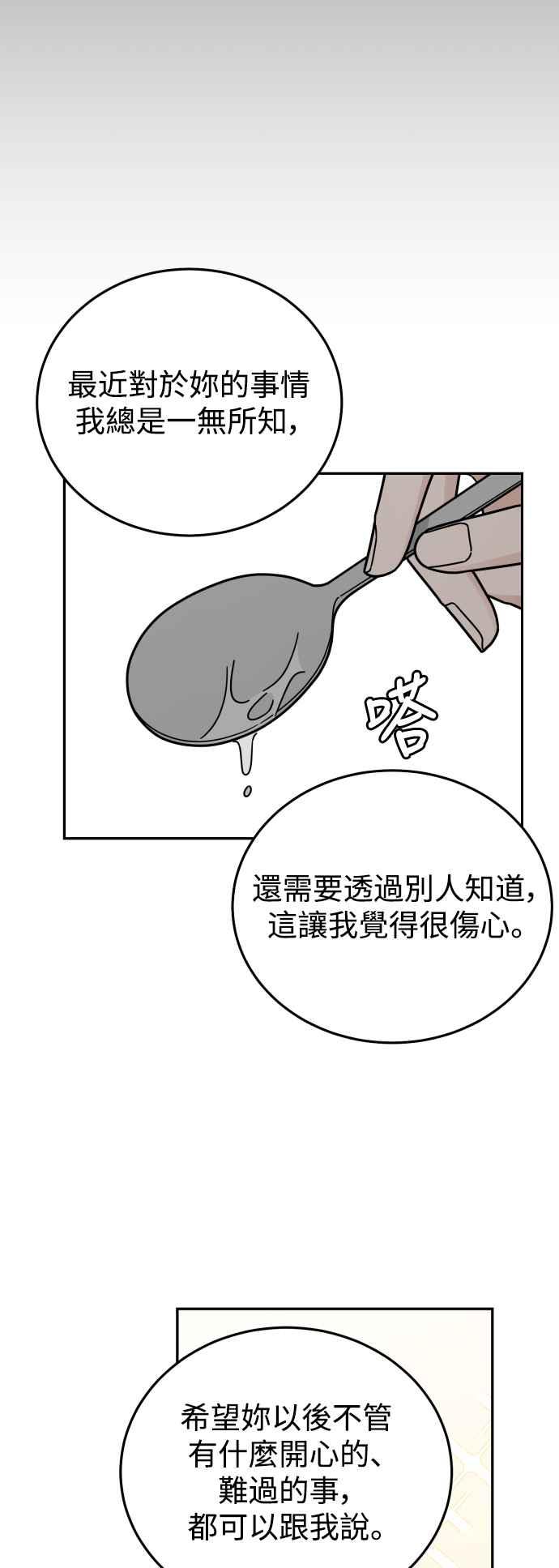《旧衣回收箱的丘比特》第66话 第41页