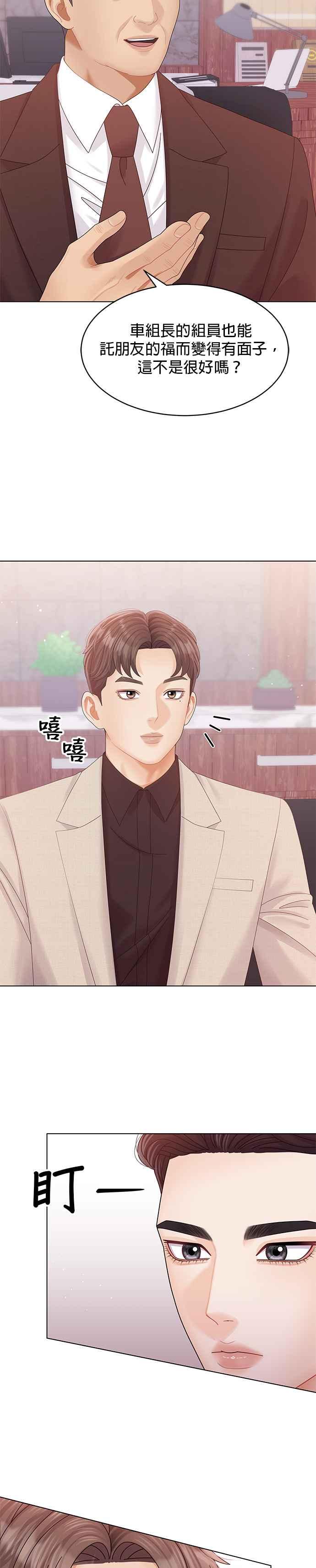 与上司同住的日子 - 第67话 - 第26张图