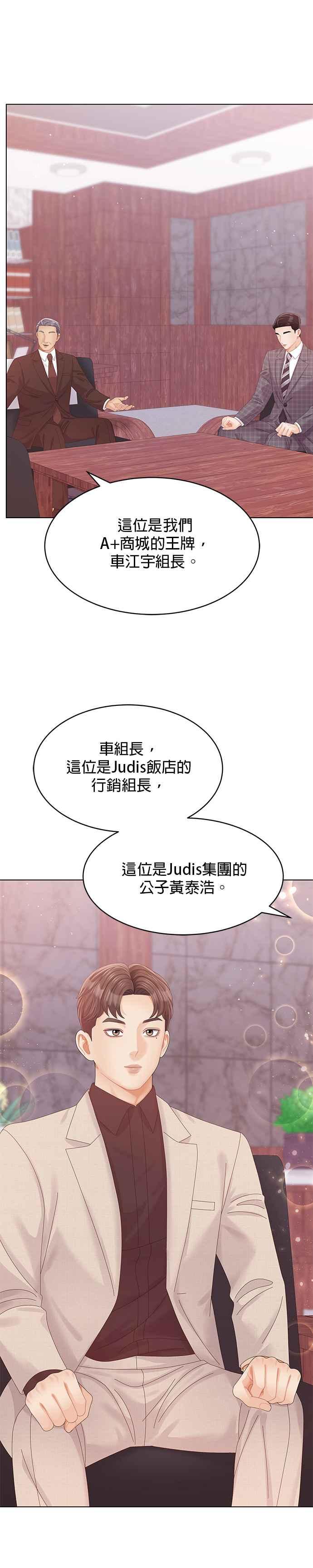 与上司同住的日子 - 第67话 - 第20张图