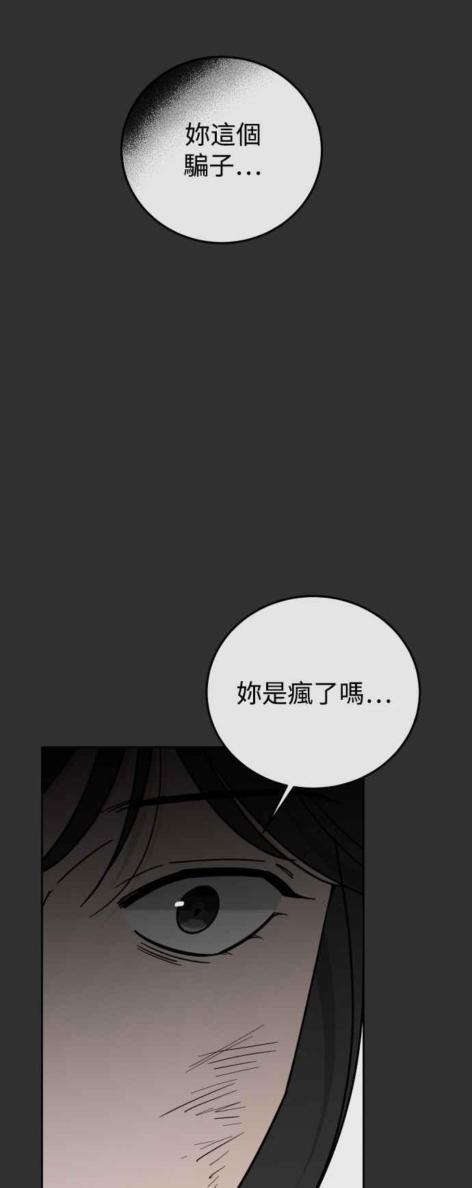 《旧衣回收箱的丘比特》第66话 第8页