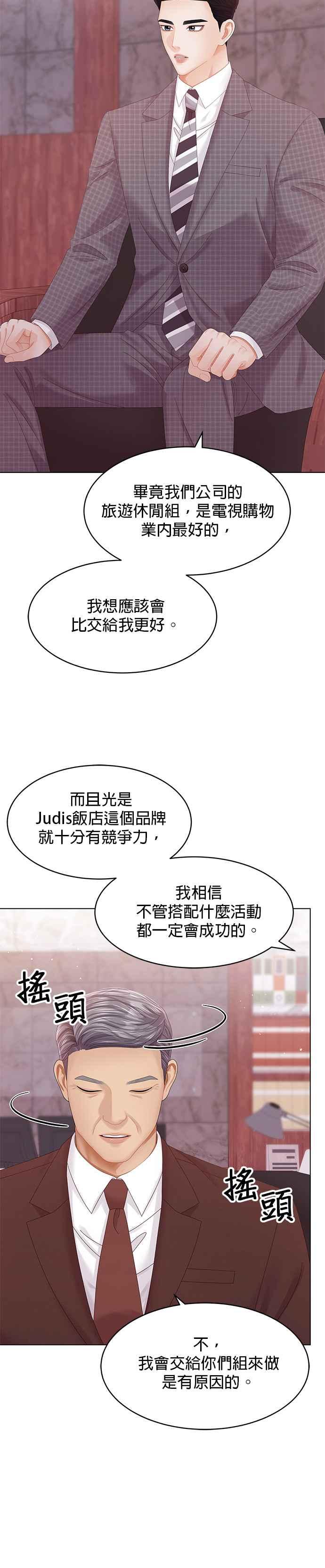 与上司同住的日子 - 第67话 - 第24张图