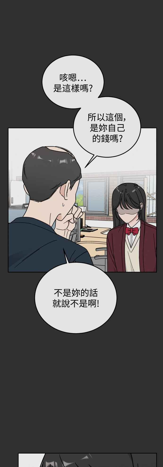 《旧衣回收箱的丘比特》第66话 第23页