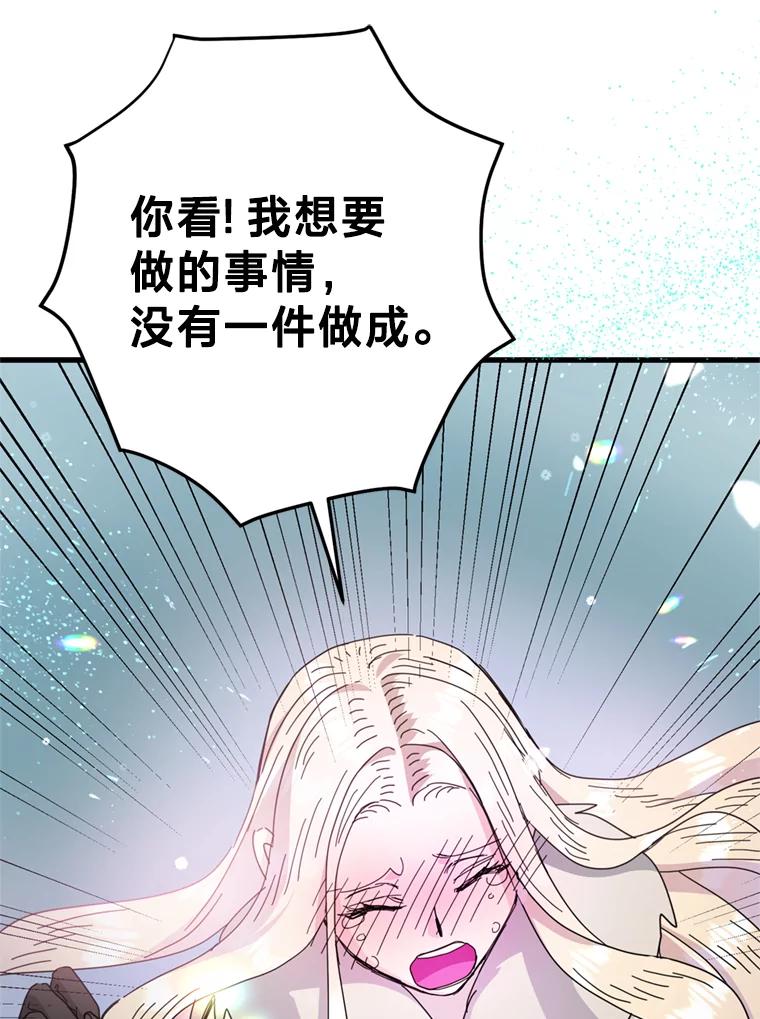 《请痛快地处决我》65.命运不可逆 第24页
