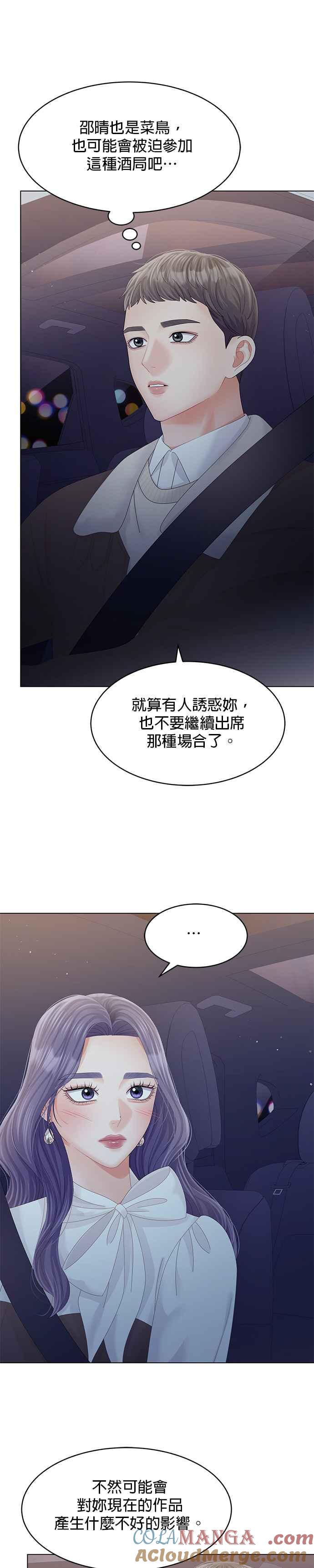 与上司同住的日子 - 第67话 - 第5张图