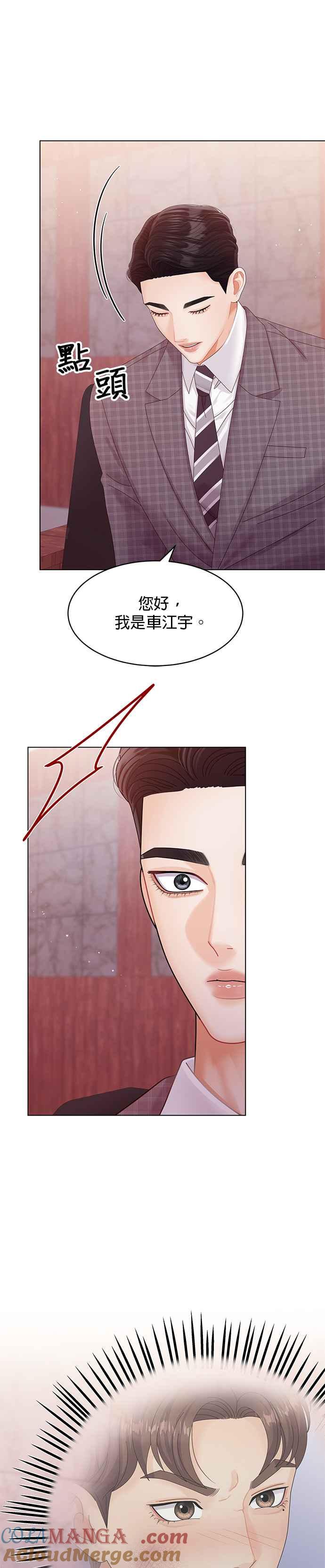 与上司同住的日子 - 第67话 - 第21张图