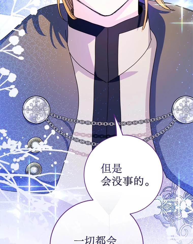 《请痛快地处决我》65.命运不可逆 第8页