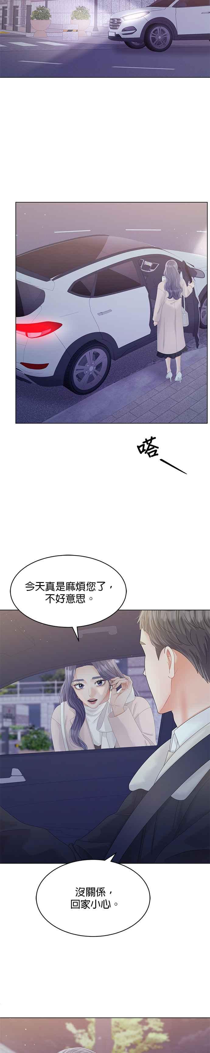 与上司同住的日子 - 第67话 - 第14张图