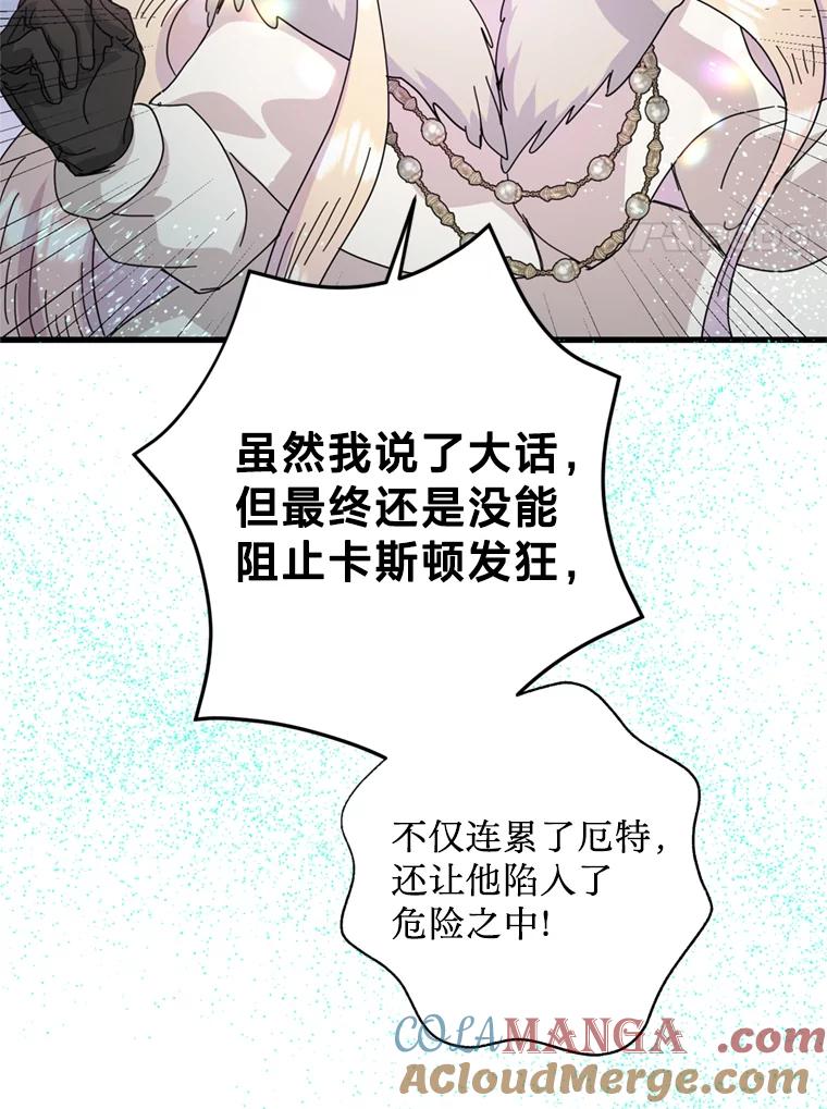 《请痛快地处决我》65.命运不可逆 第25页