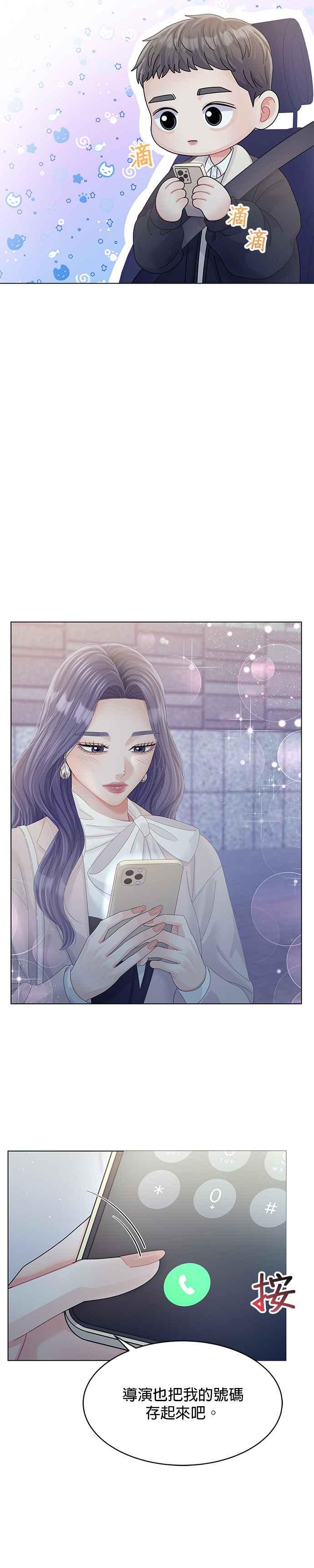 与上司同住的日子 - 第67话 - 第16张图