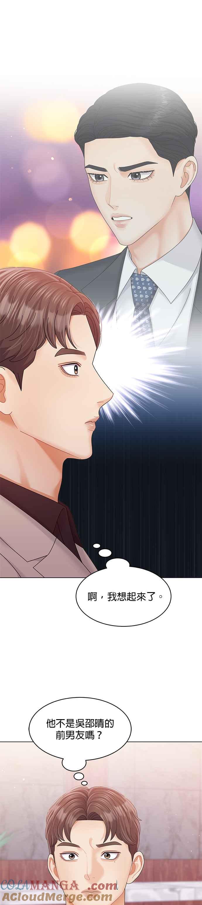 与上司同住的日子 - 第67话 - 第29张图