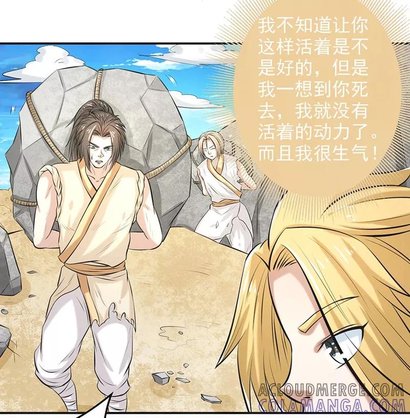 修仙奇葩录 第68话 第37页