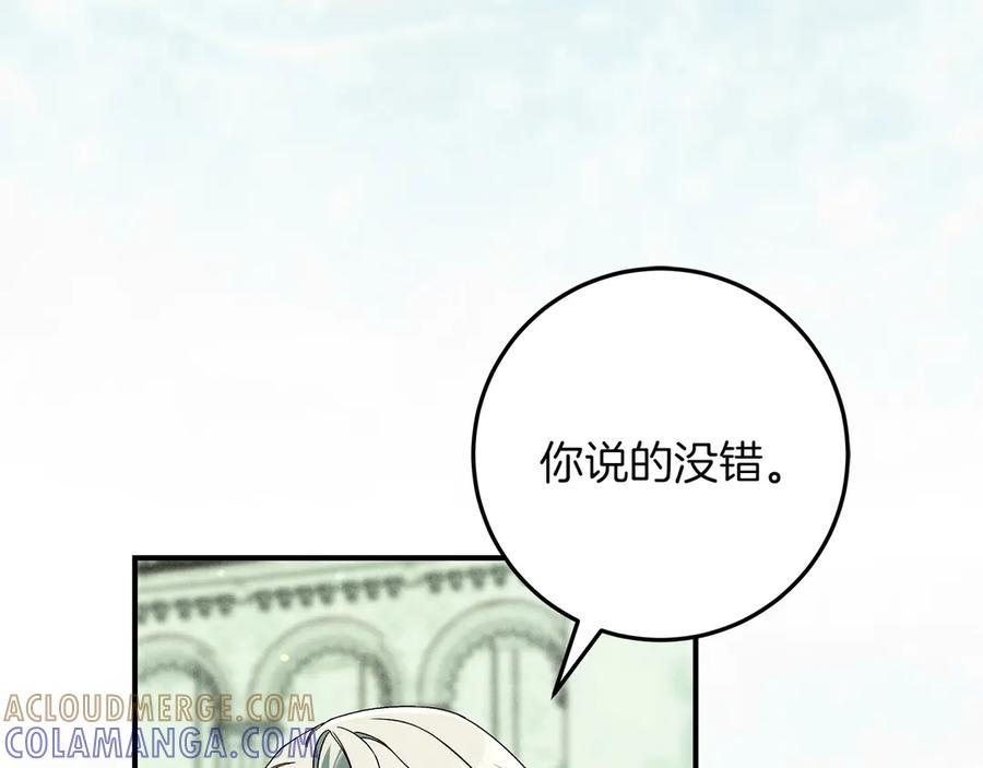 不幸的骑士，请和姐姐恋爱吧 - 第67话 抹除自己的记忆 - 第109张图